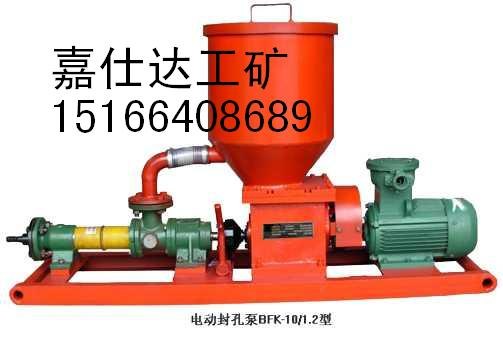 BFK注浆封孔泵配件