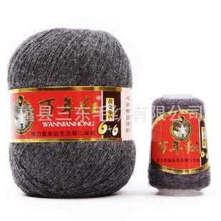 万年红羊绒毛线厂家羊绒衫纱线/羊绒线厂家批发直销/羊绒