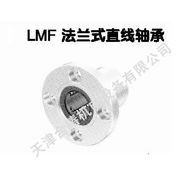 厂家供应LMF法兰式直线轴承