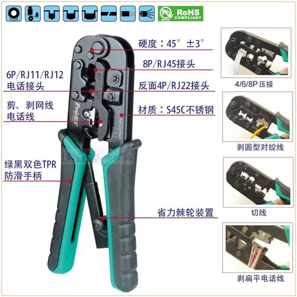 宝工工具 宝工 CP-376TR 4P/6P/8P网络压接钳 网线钳