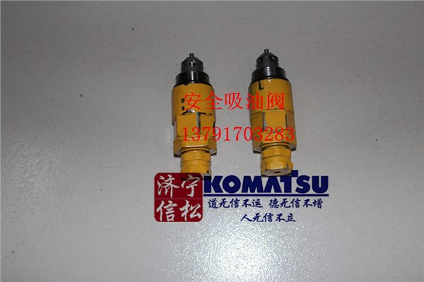供应小松PC300-7安全吸油阀
