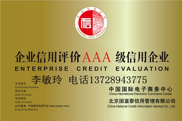 如何办理AAA企业信用评级|AAA企业信用评级流程