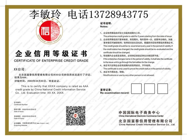 AAA认证企业3A企业认证商务部AAA级信用企业评级