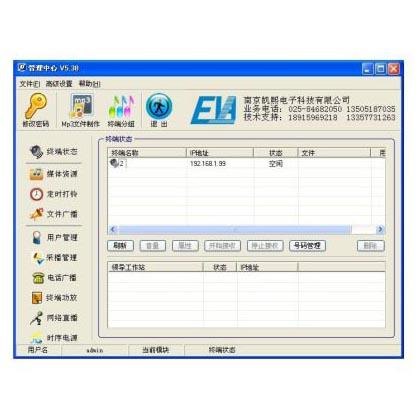 供应EVA数字广播控制中心软件EVA-V5.41