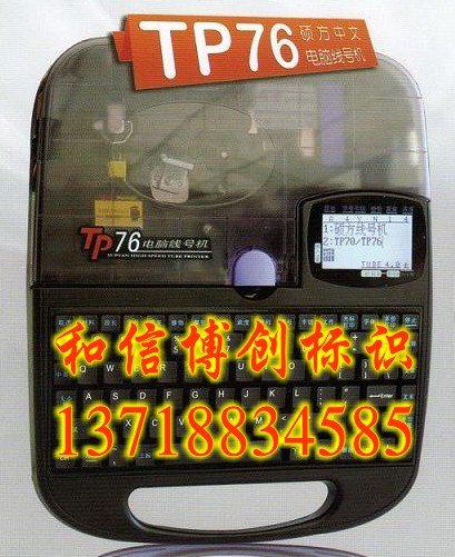 供应硕方TP76线号机，线号印字机，TP-R1002B