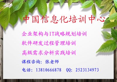 高级软件需求分析师培训——南京班