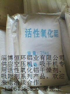 供应淄博活性氧化铝球销售