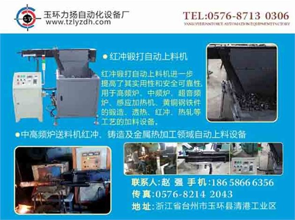 重庆特供质量可靠高频炉淬火热冲感应送料机、加热速度快、耗电低