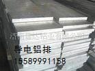 铝排，1060纯铝排，导电铝母线