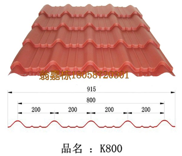 800琉璃瓦彩钢瓦屋面板仿古瓦