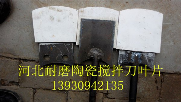 陶瓷耐磨搅拌刀叶片