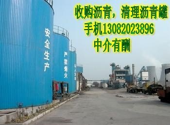 江苏回收沥青/清理沥青罐/回收沥青罐/收购沥青
