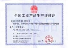 全国工业生产许可证办理