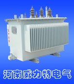 S11型10KV级节能电力变压器