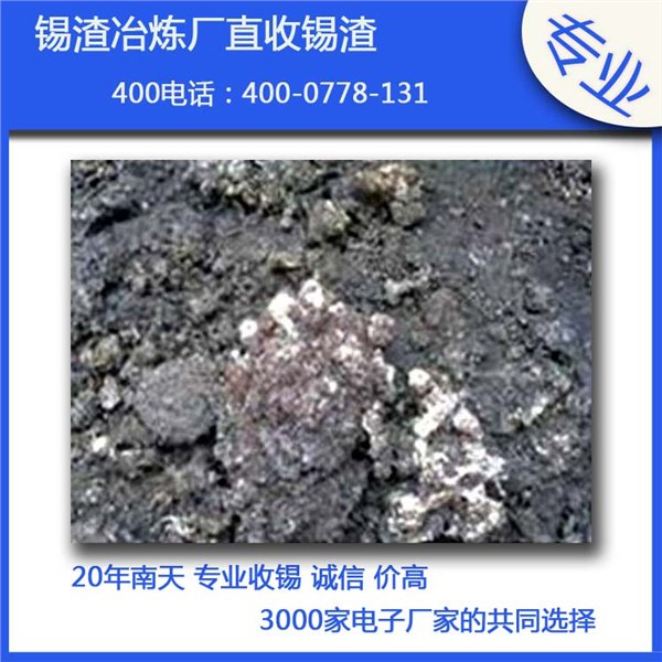 求购湖南有铅锡泥回收价格   