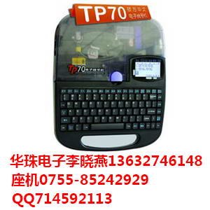 硕方TP70号码管打印机 线管印字机 套管打标机 线号机
