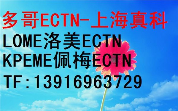 天津多哥ECTN