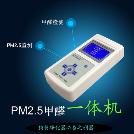 环境检测仪器pm2.5甲醛检测仪器一体机
