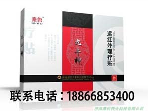 贴敷疗法|九牛神远红外|医保报销收费