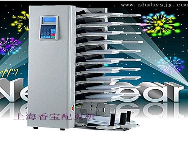 上海香宝精品XB-1008配页机