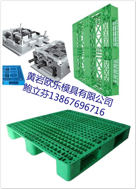 托盘塑料模具