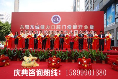 开业庆典策划促销活动策划东莞周年庆典公司