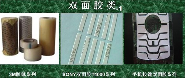 供应3M9448双面胶供应3M9448冲型 
