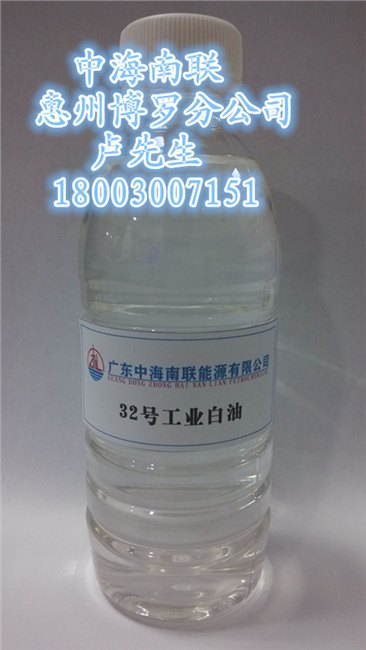 批发32号白矿油|32号白油|32号工业级白油，惠州博罗仓茂名石化白油