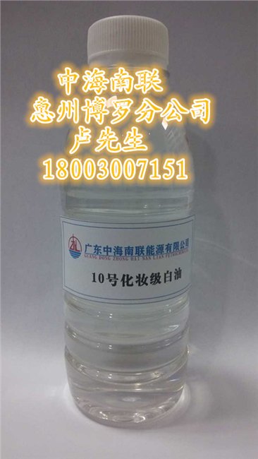 批发10号白矿油|10号白油|10号化妆级白油，惠州博罗仓茂名石化白油