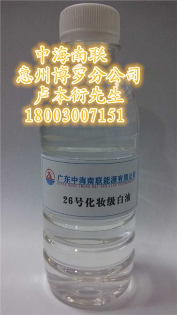 26号白矿油|26号白油|26号化妆级白油