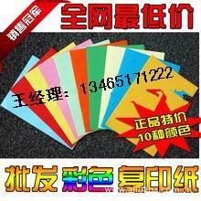供应全木浆彩色复印纸