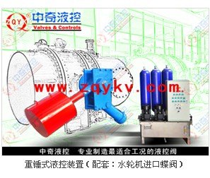 阀门液控驱动装置