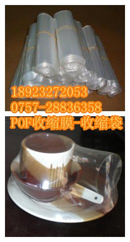 A【供应】佛山-顺德 POF收缩袋
