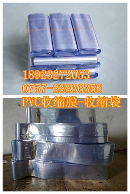 A【供应】佛山-顺德 PVC热收缩膜