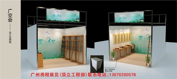 广交会标改特豪装装修