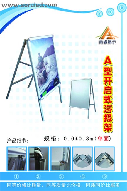 厦门铝合金海报架