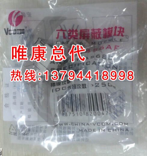 唯康六类UTP｛免打｝模块 MOU456AF-X