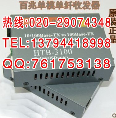 百兆单模HTB-3100A/B单纤光纤收发器