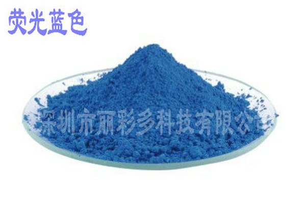 厂家生产批发色粉有机颜料荧光蓝色批发欢迎惠顾洽谈
