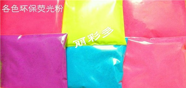 FDA荧光颜料纺织印花用荧光颜料