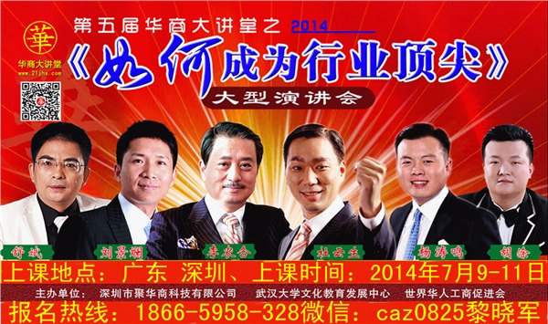 杜云生老师深圳7月9-11日之【如何成为行业顶尖】  