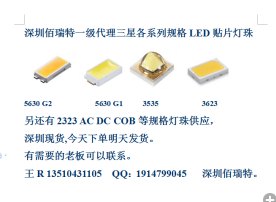 深圳三星5630灯珠价格批发 深圳三星5630灯珠价格供应商