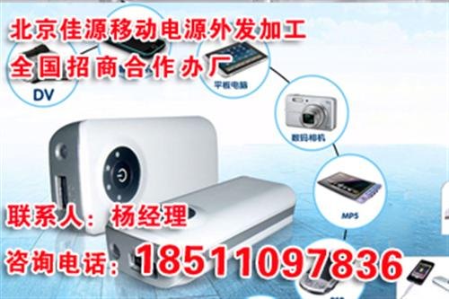 北京佳源科技,专业充电宝厂家批发价格,泸定县充电宝加工
