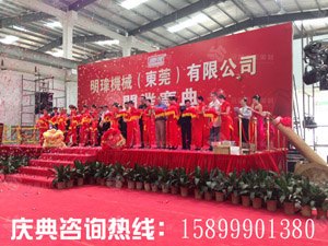 莞开业活动奠基典礼周年庆典开业庆典策划