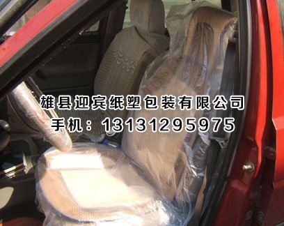 供应一次性汽车三件套,保定一次性汽车三件套生产厂家