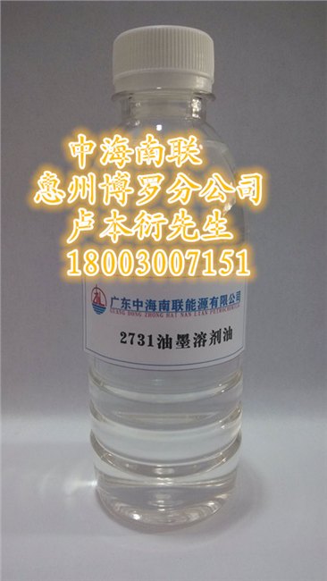 广东惠州供应2731油墨溶剂油—2731油墨溶剂油批发