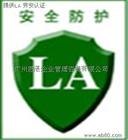 六安劳安认证、LA认证咨询中心