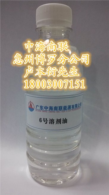 广东惠州供应6号溶剂油—抽提溶剂油—加氢溶剂油—白电油