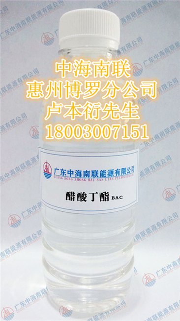 广东惠州供应醋酸丁酯 BAC—醋酸丁酯