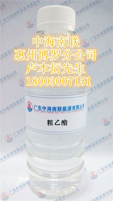 广东惠州供应粗乙酯(混合芳烃）—粗乙酯报价—粗乙酯批发